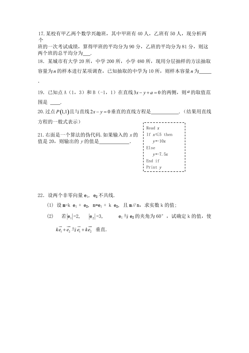 锡滨校区高一下册苏教数学期末总复习.doc_第2页