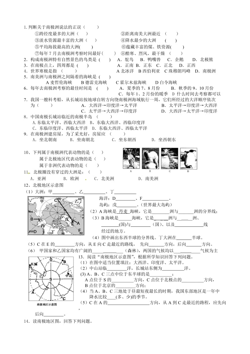 七年级地理练习.doc_第1页