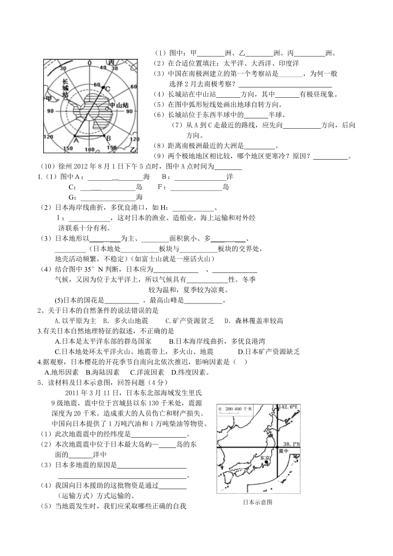 七年级地理练习.doc_第2页