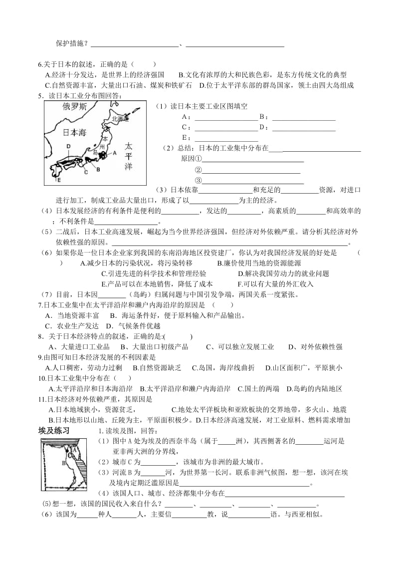 七年级地理练习.doc_第3页