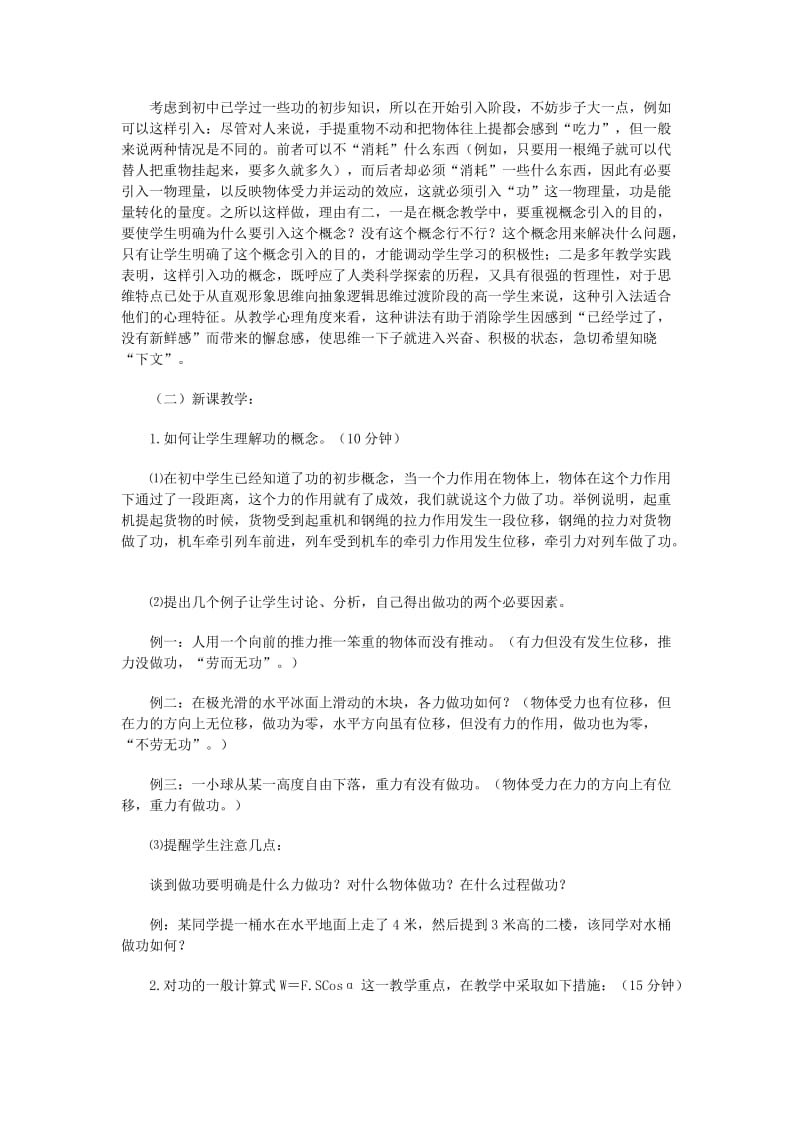 新课标人教版高一物理必修二功的说课稿.docx_第2页