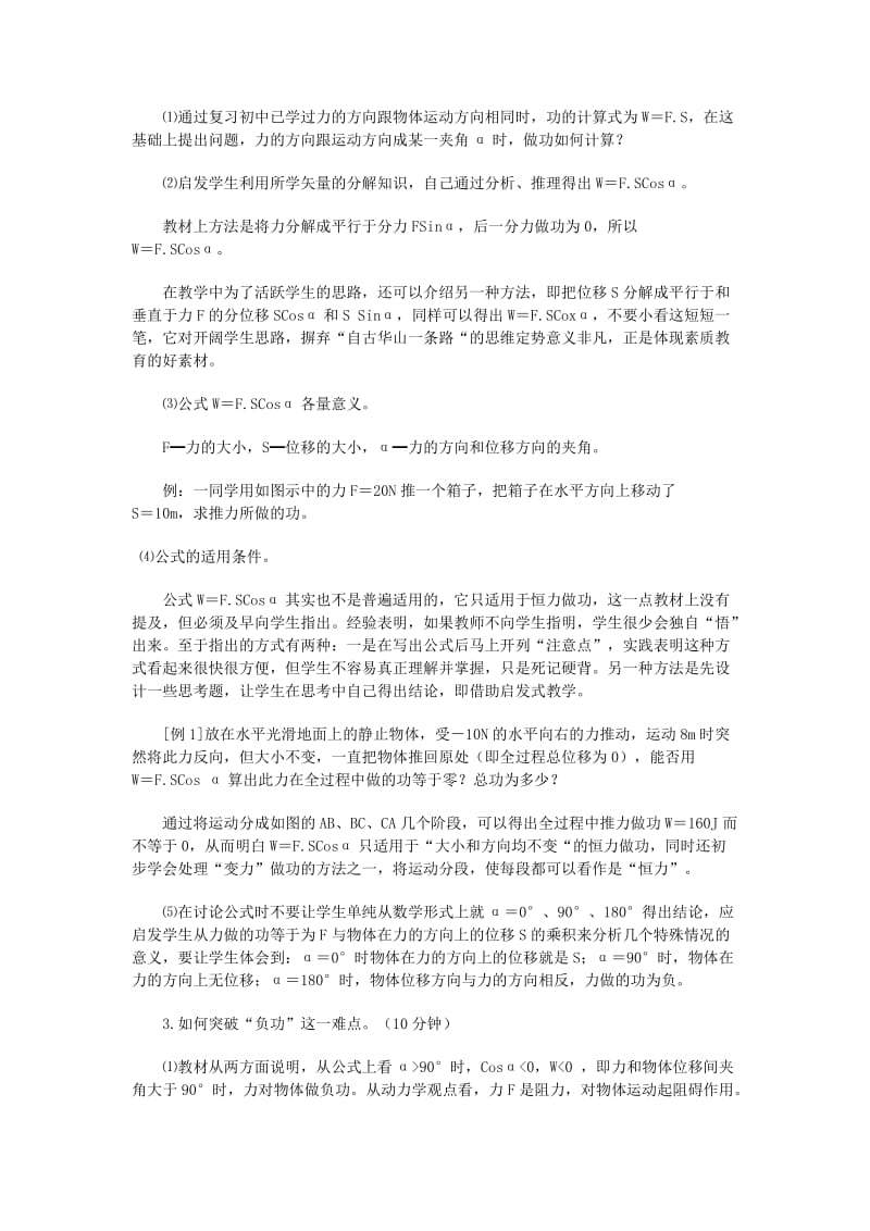 新课标人教版高一物理必修二功的说课稿.docx_第3页