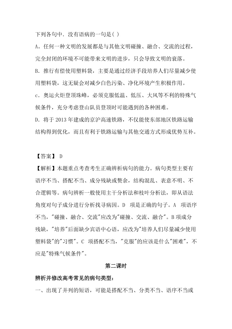 辨析并修改高考常见的病句类型.doc_第2页