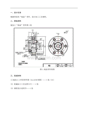 機(jī)械制造技術(shù)課程設(shè)計(jì)-端蓋零件加工工藝規(guī)程設(shè)計(jì)