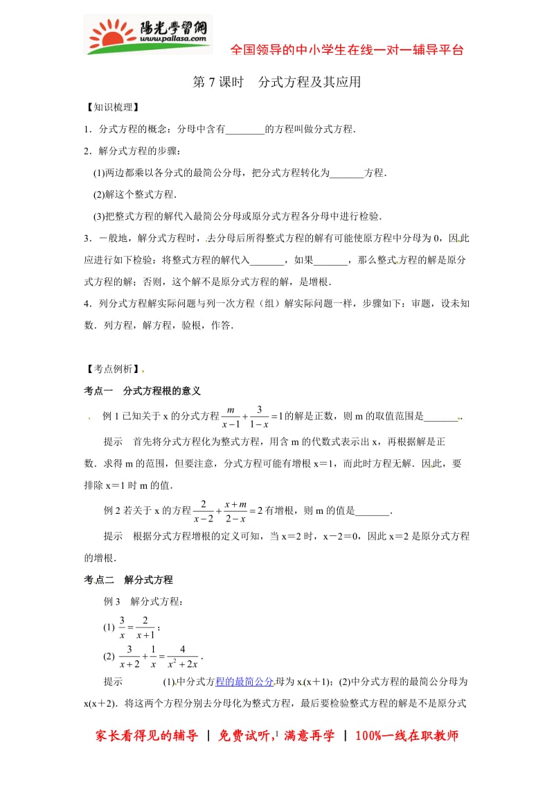 2015年中考数学复习第一轮：分式方程及其应用.doc_第1页