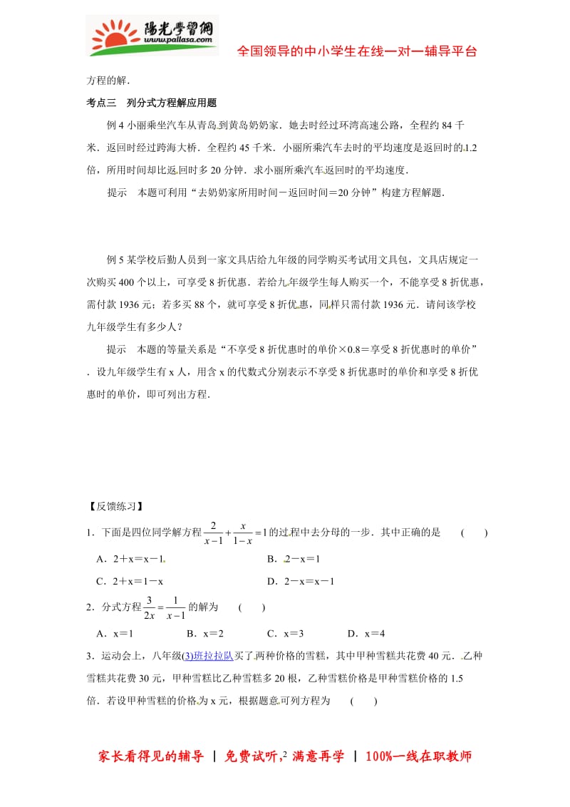 2015年中考数学复习第一轮：分式方程及其应用.doc_第2页