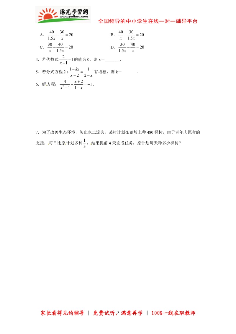 2015年中考数学复习第一轮：分式方程及其应用.doc_第3页