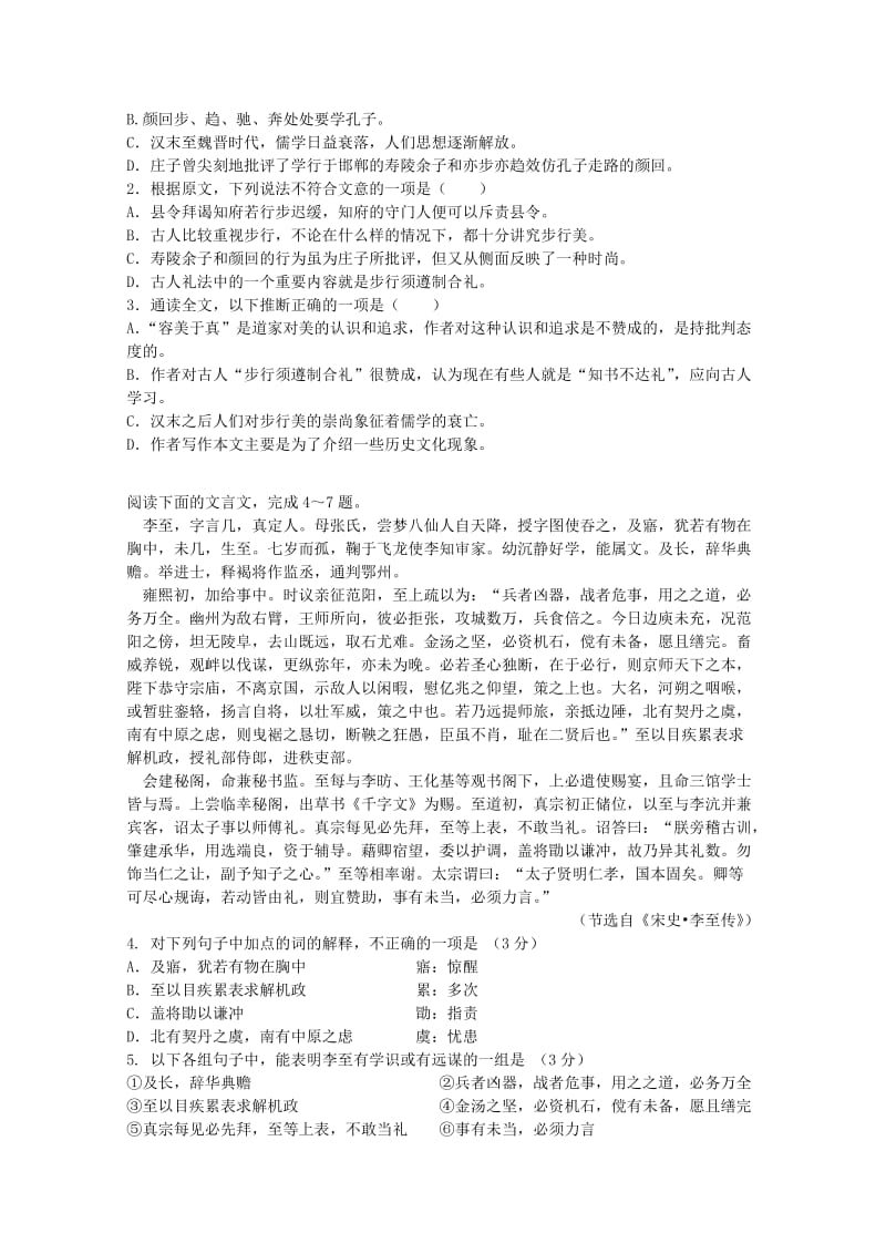 安徽省寿县正阳中学2012届高三考前仿真测试(语文).doc_第2页