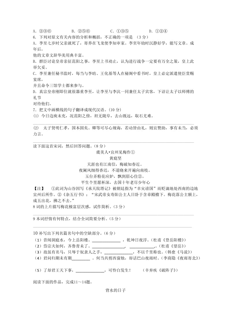 安徽省寿县正阳中学2012届高三考前仿真测试(语文).doc_第3页