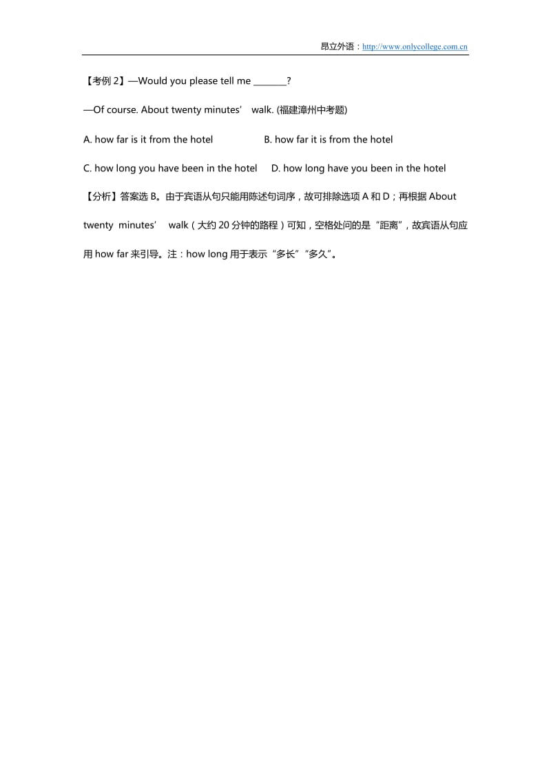 中考英语宾语从句语法解析(二).docx_第3页