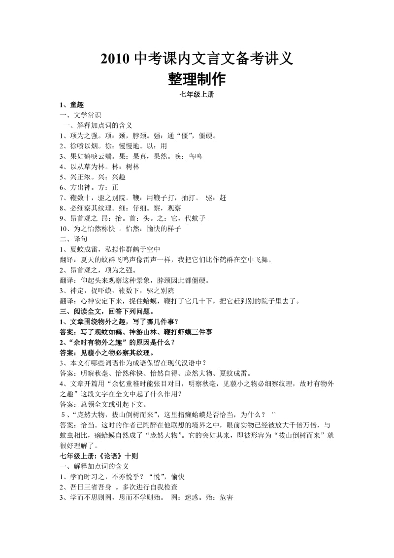 2010中考复习文言文备考讲义.doc_第1页