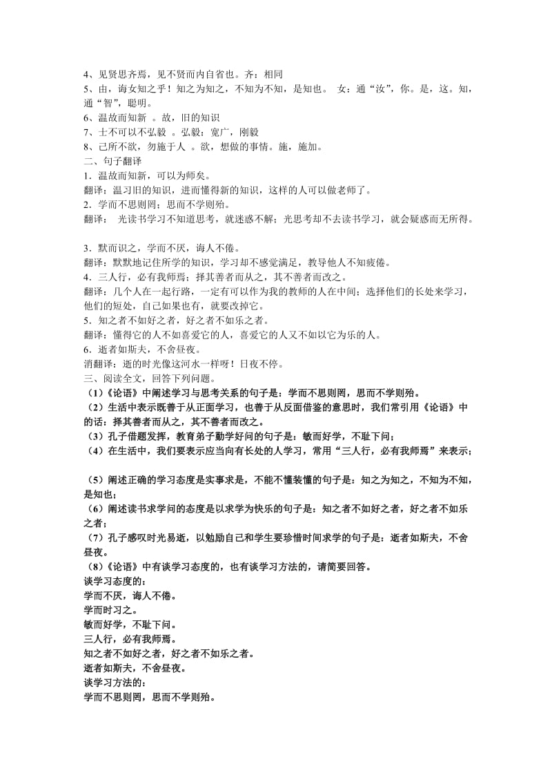 2010中考复习文言文备考讲义.doc_第2页