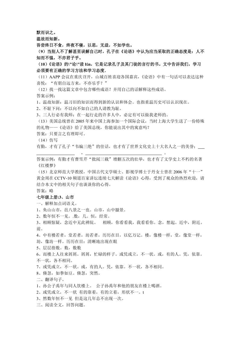 2010中考复习文言文备考讲义.doc_第3页