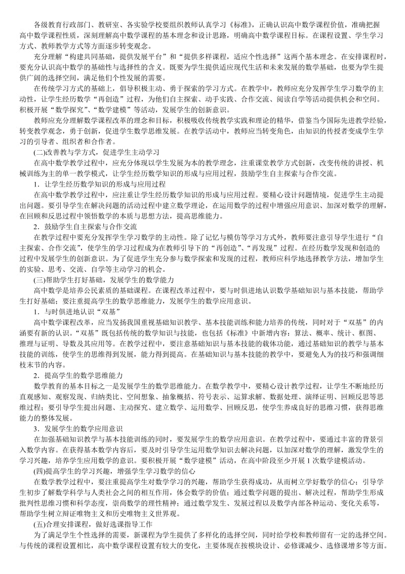 江苏省普通高中数学课程改革实施指导意见.doc_第2页