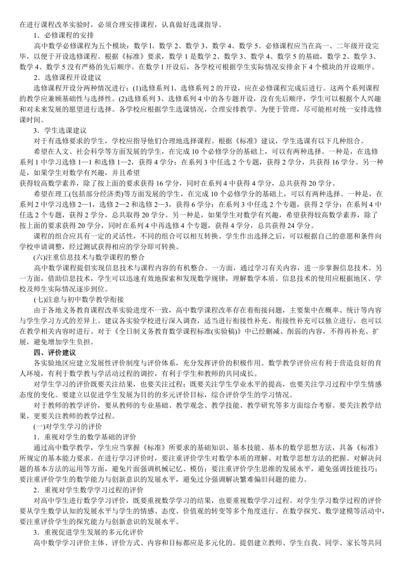 江苏省普通高中数学课程改革实施指导意见.doc_第3页