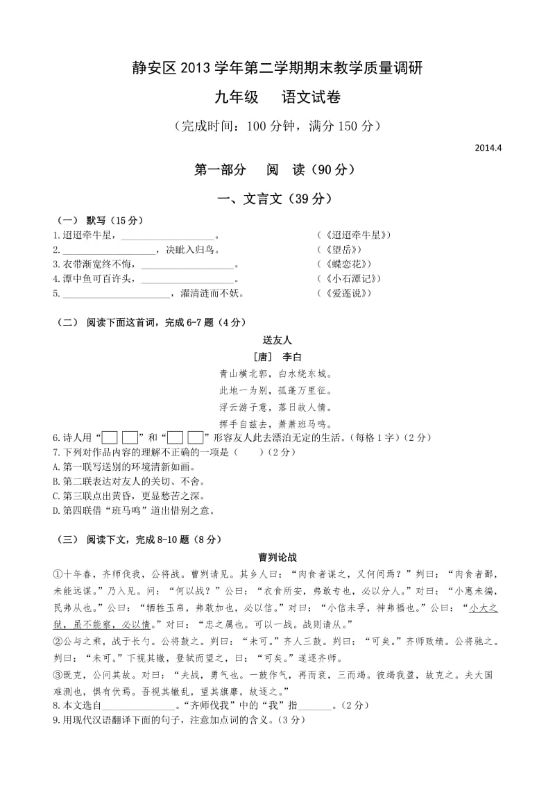 2014年静安(青浦、崇明)初三语文二模.doc_第1页