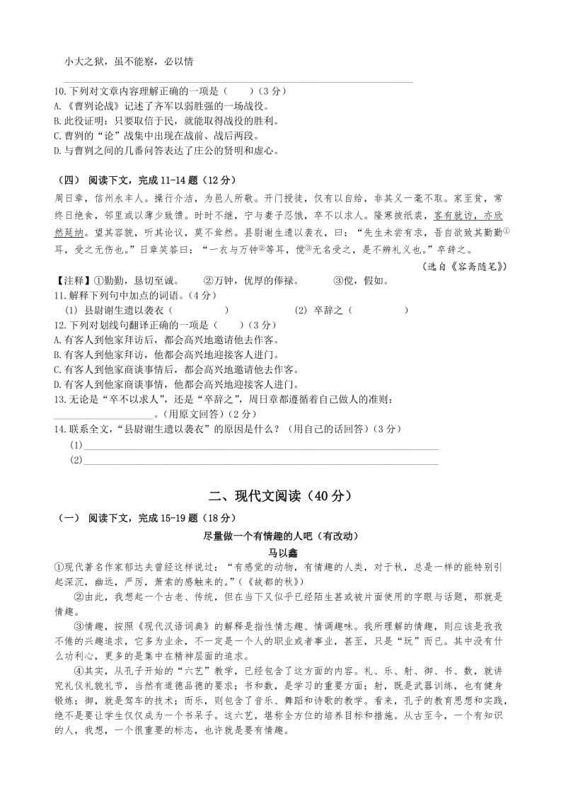 2014年静安(青浦、崇明)初三语文二模.doc_第2页