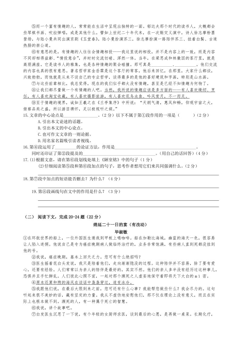 2014年静安(青浦、崇明)初三语文二模.doc_第3页