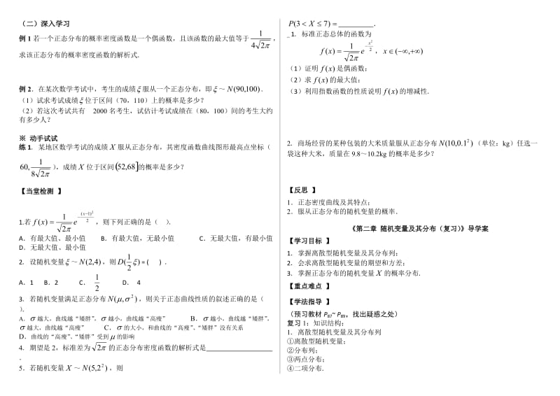 高中数学选修2-3导学案,正规模版.docx_第2页