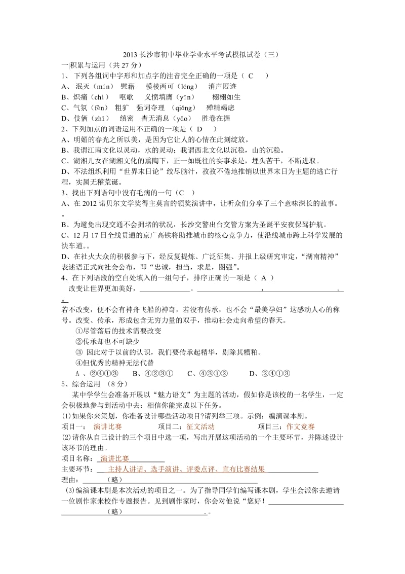 2013长沙市初中毕业学业水平考试模拟试卷(三).doc_第1页