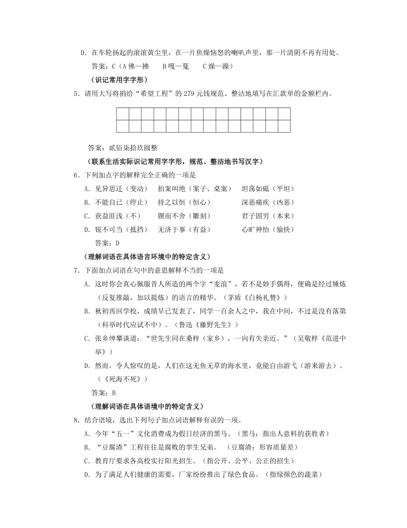 中考语文综合训练试卷20(答案).doc_第2页