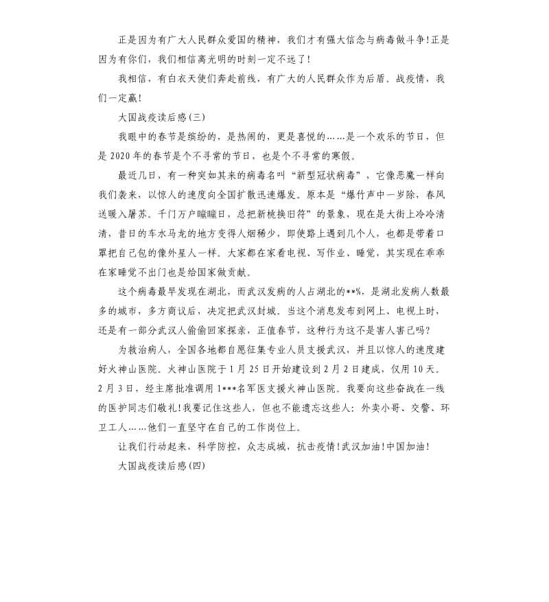 关于《大国战疫》读后感作文心得5篇.docx_第3页