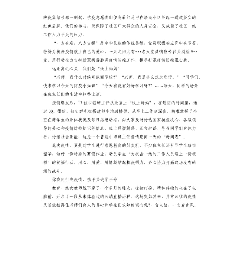 防控疫情先进典型个人.docx_第3页