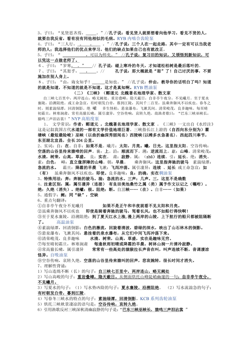 2010 年中考课内文言文十六篇复习要点.doc_第2页