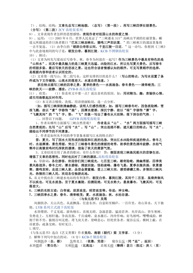 2010 年中考课内文言文十六篇复习要点.doc_第3页