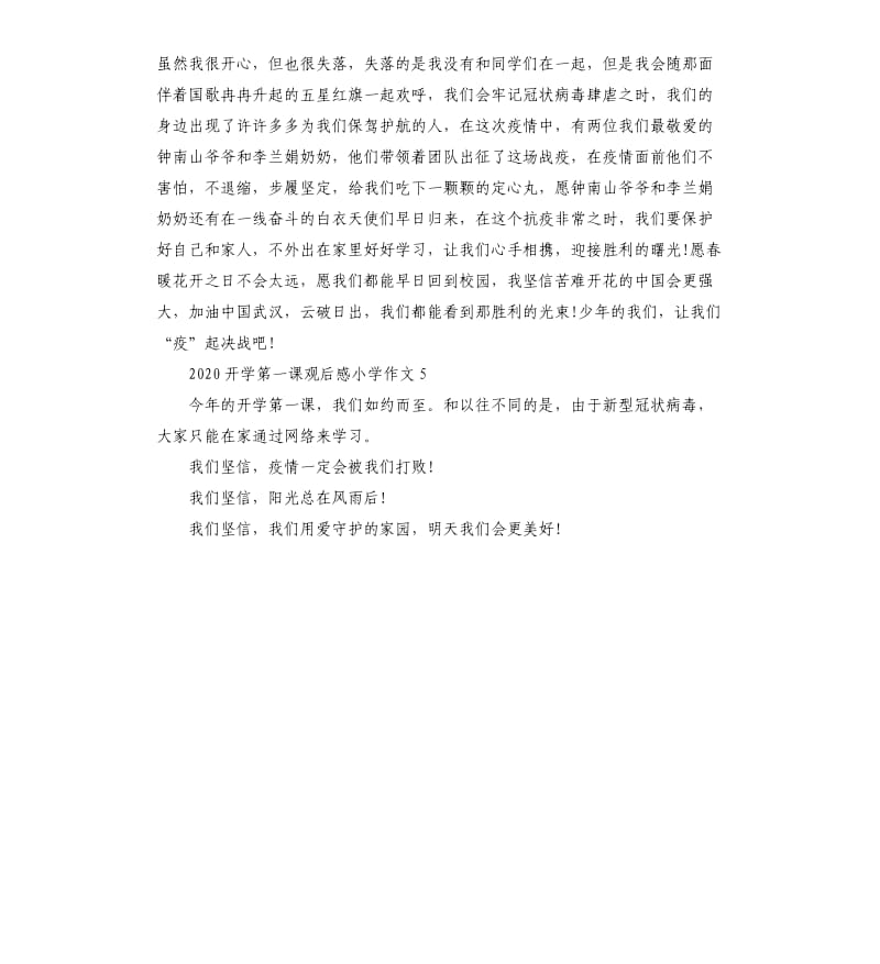 2020开学第一课观后感小学作文5篇大全.docx_第2页