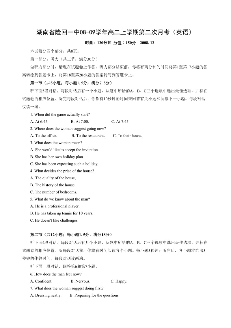 湖南省隆回一中08-09学年高二上学期第二次月考(英语).doc_第1页