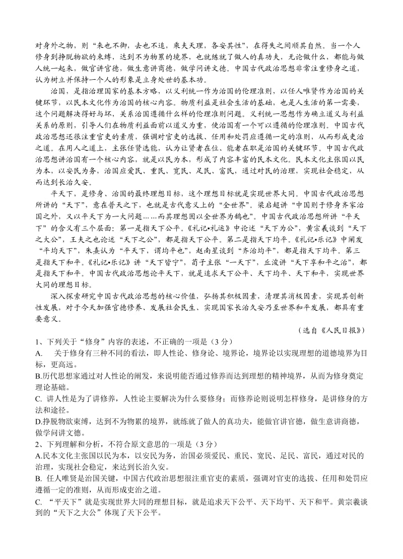 湖南省郴州市2016届高三第三次教学质量监测语文.doc_第2页