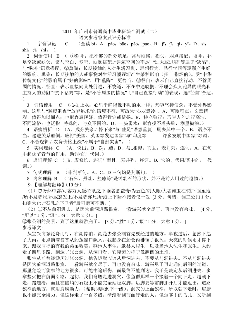 2011 年广州市普通高中毕业班综合测试.doc_第1页