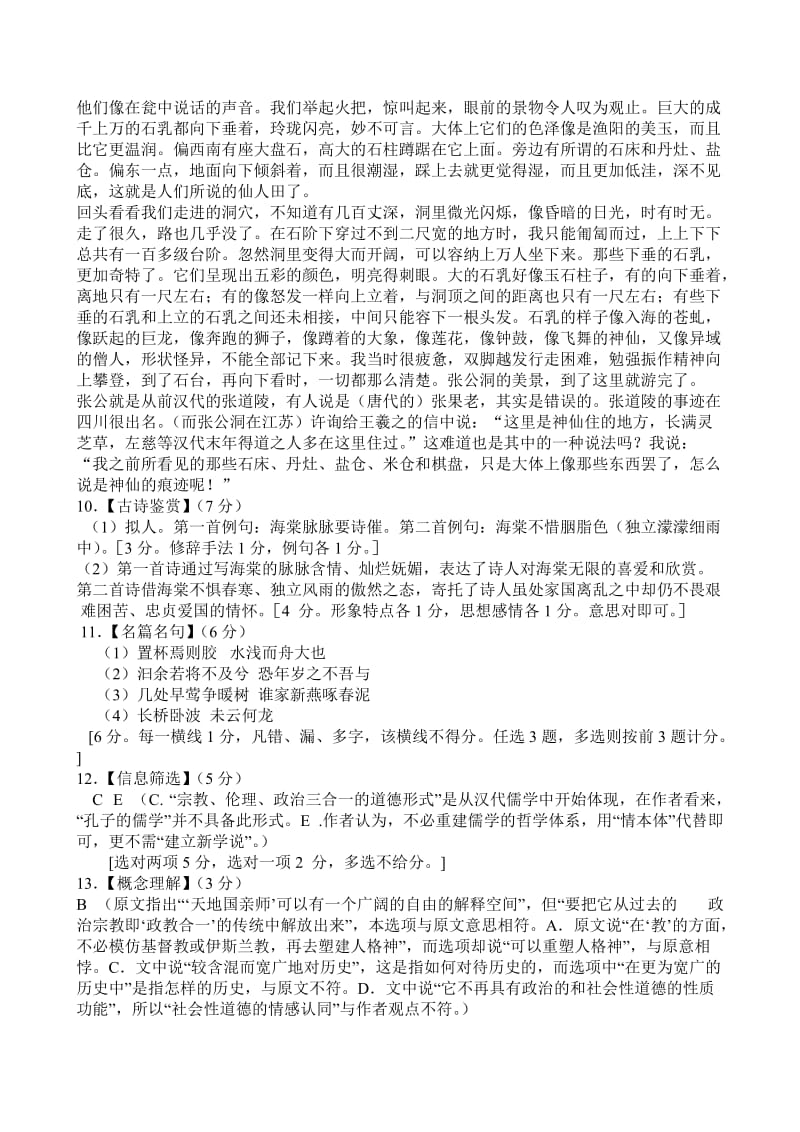 2011 年广州市普通高中毕业班综合测试.doc_第2页