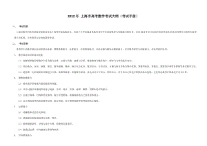 2012年上海高考数学考纲.doc