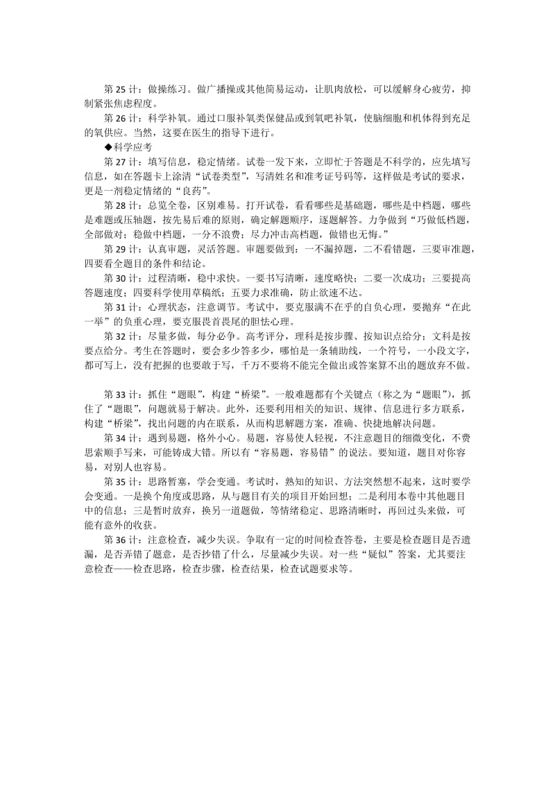 ChafateTseng(整理)写给高三同学的信.docx_第3页