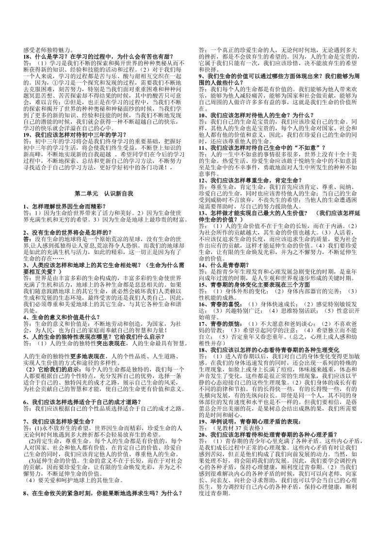 七年级复习提纲1(11.11.01).doc_第2页