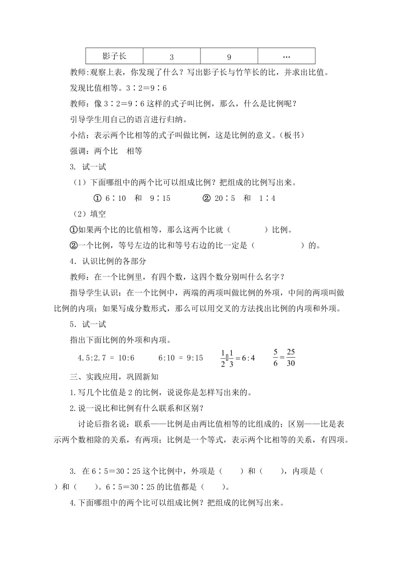 西师版六年级数学下册《比例的意义》教学设计.doc_第2页