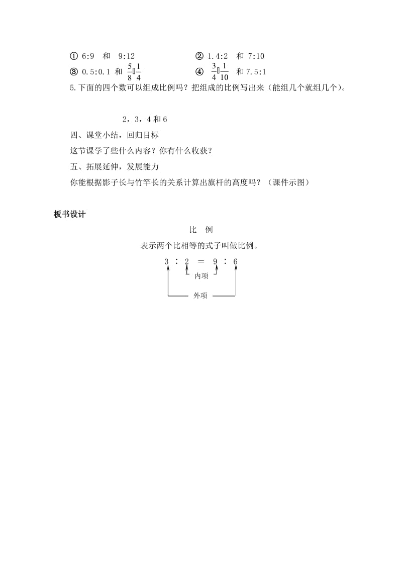 西师版六年级数学下册《比例的意义》教学设计.doc_第3页