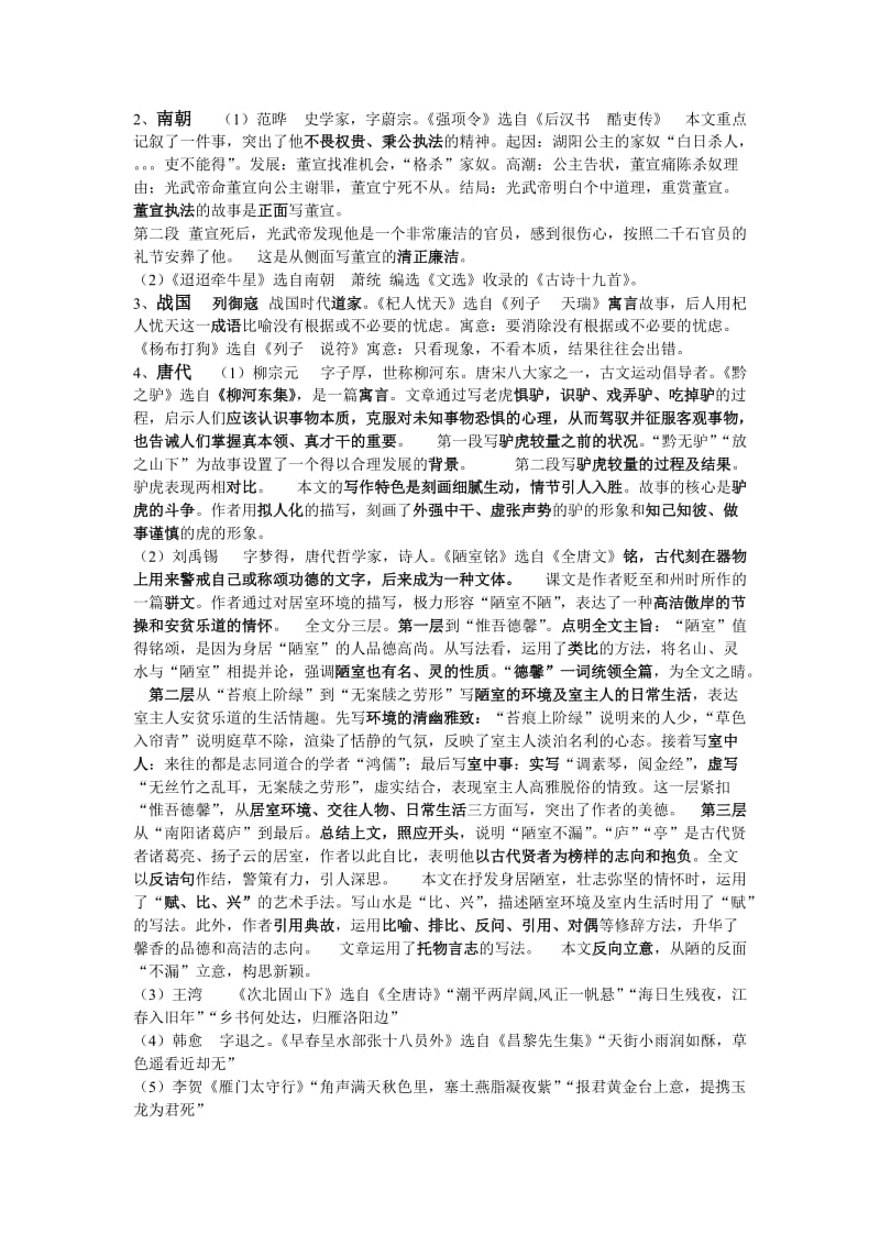 七年级(下)总复习不要删哈.doc_第2页