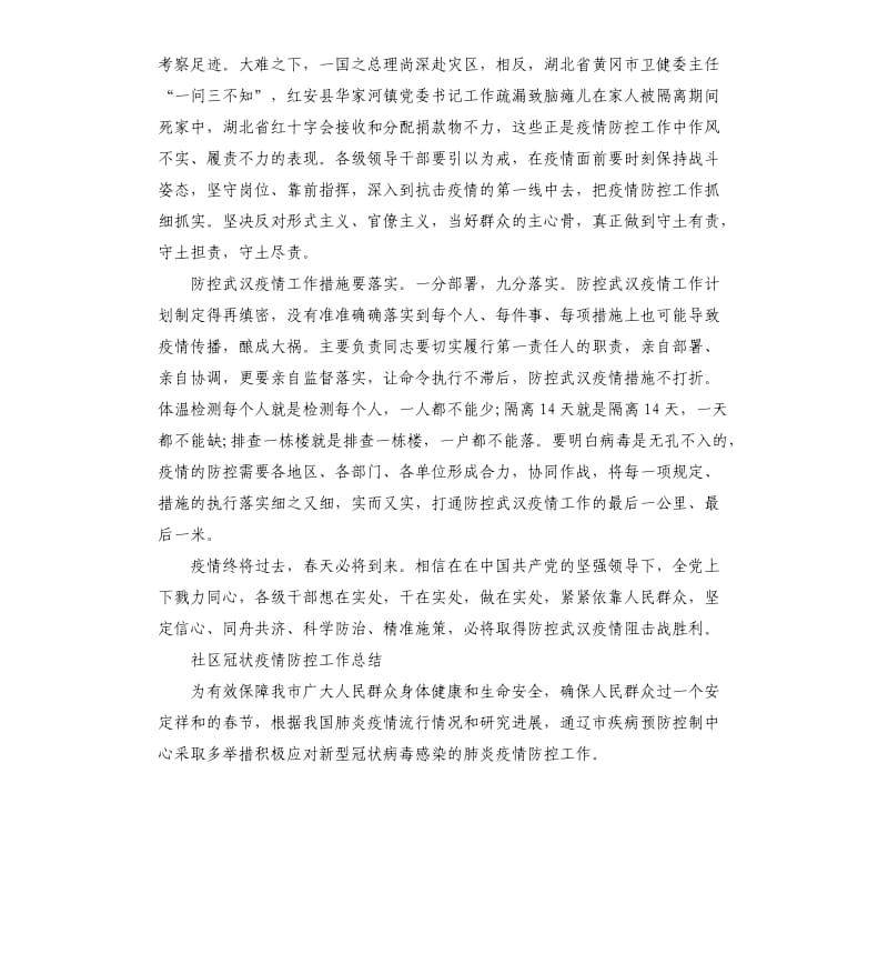 社区冠状疫情防控工作总结.docx_第3页