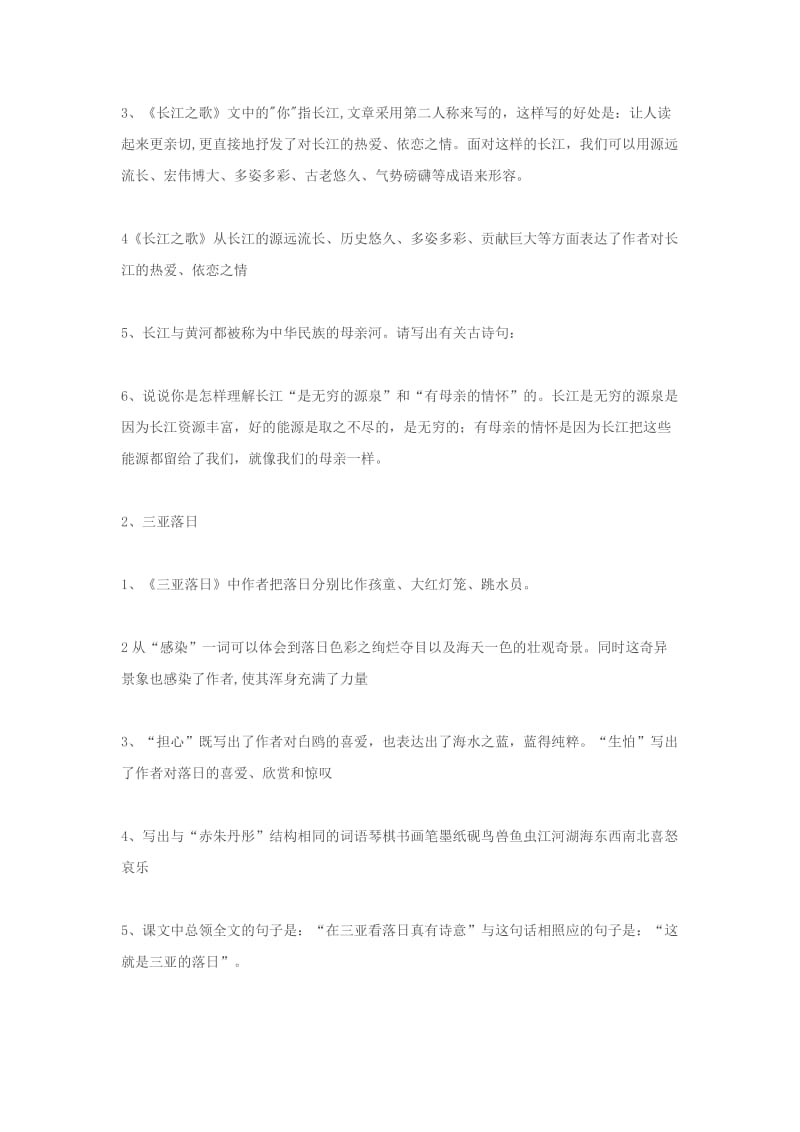 苏教版六年级语文下册前四单元重点.doc_第2页