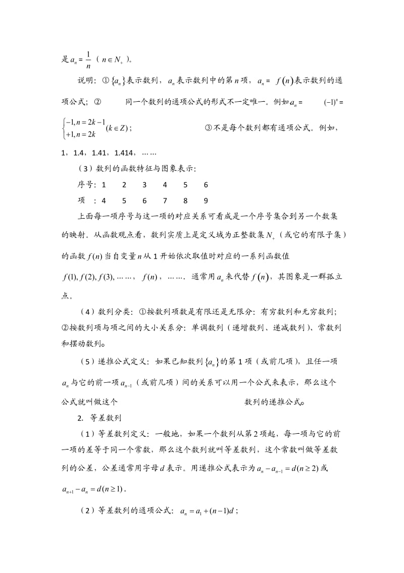 2010高考数学一轮-28.数列概念及等差数列.doc_第2页