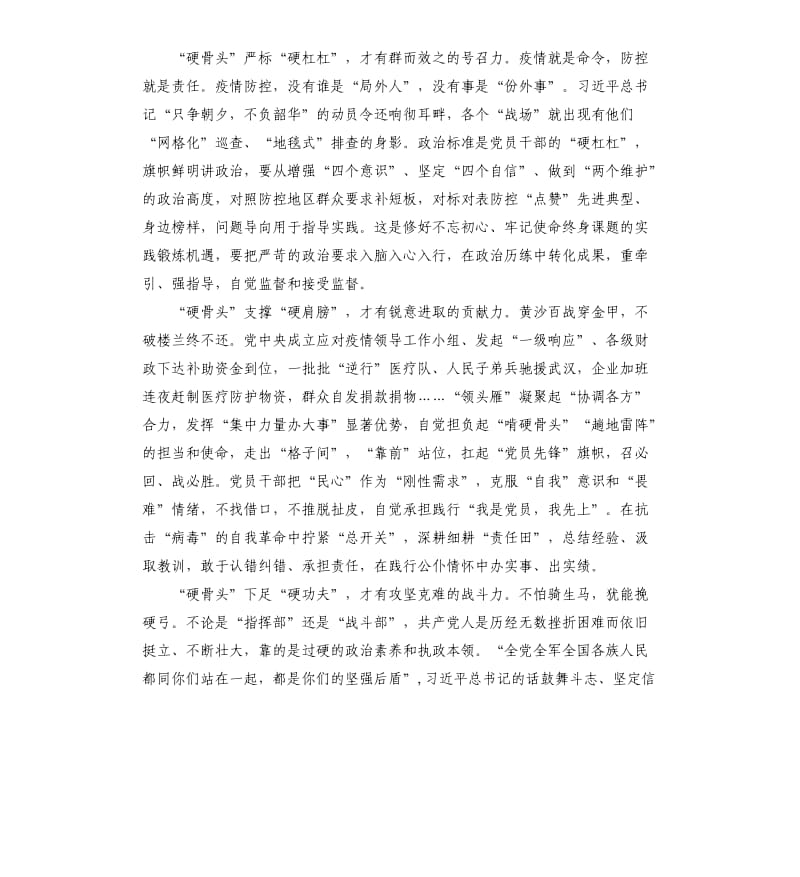 2020学习疫情防控思政课有感.docx_第2页