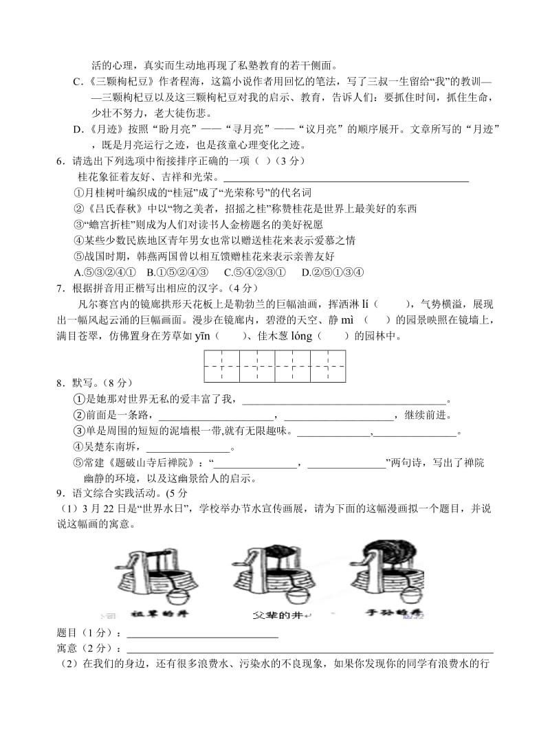 七年级语文下学期假期作业(二).doc_第2页