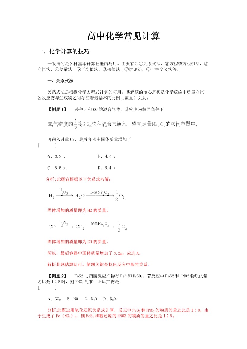 高一化学下讲义.docx_第1页