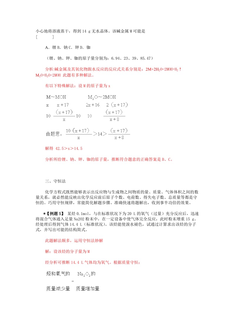 高一化学下讲义.docx_第3页