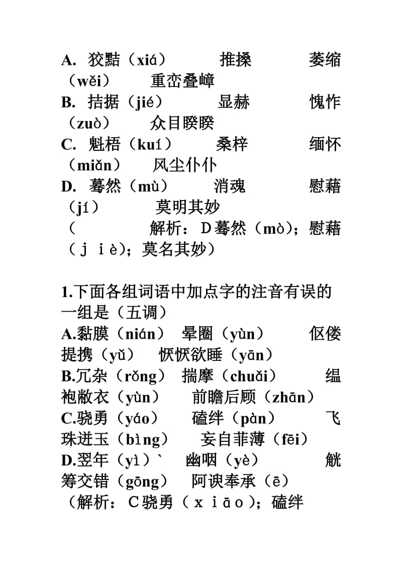 2014年中考语文回归整理.doc_第2页