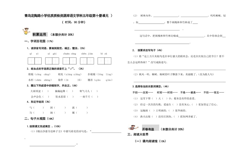 质检资源库语文学科五年级第十册第七单元.doc_第1页