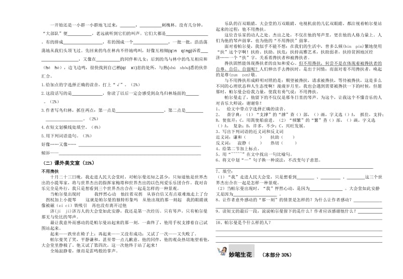 质检资源库语文学科五年级第十册第七单元.doc_第2页